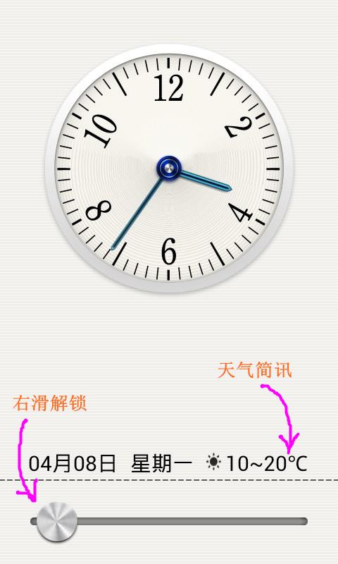 简约大气时钟锁屏