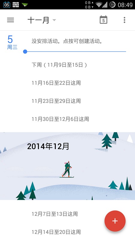 谷歌日历:Google Calendar